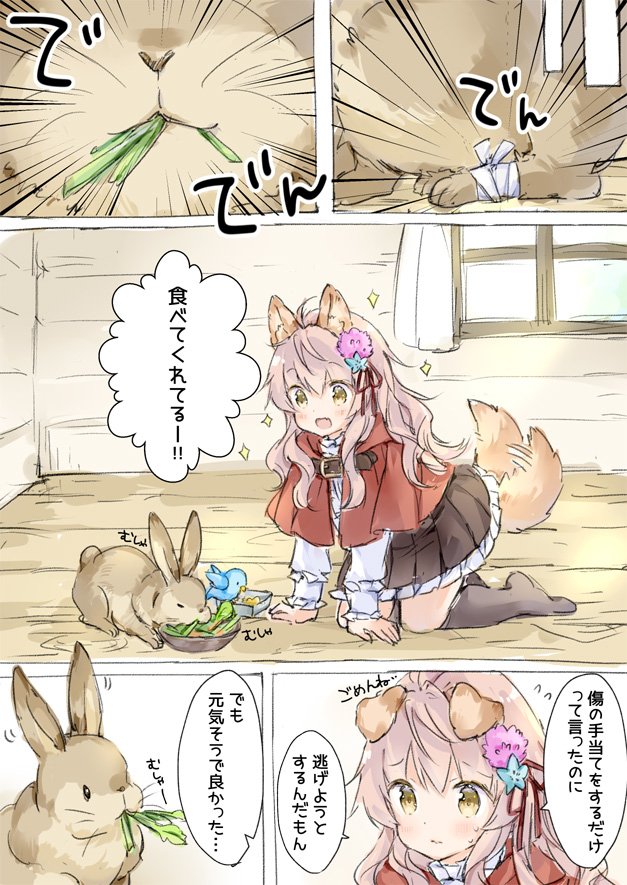 オオカミちゃんとうさぎさん 