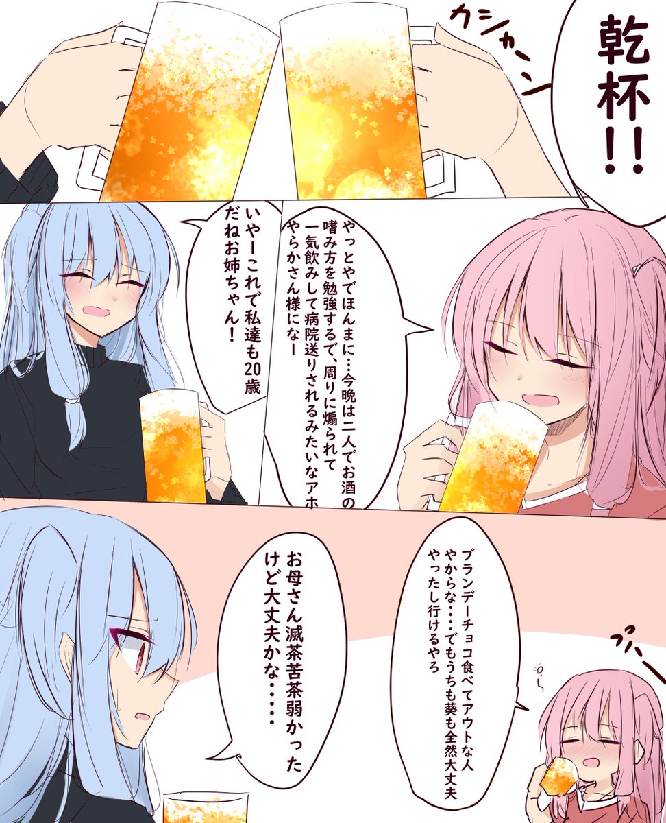 琴葉姉妹とお酒 