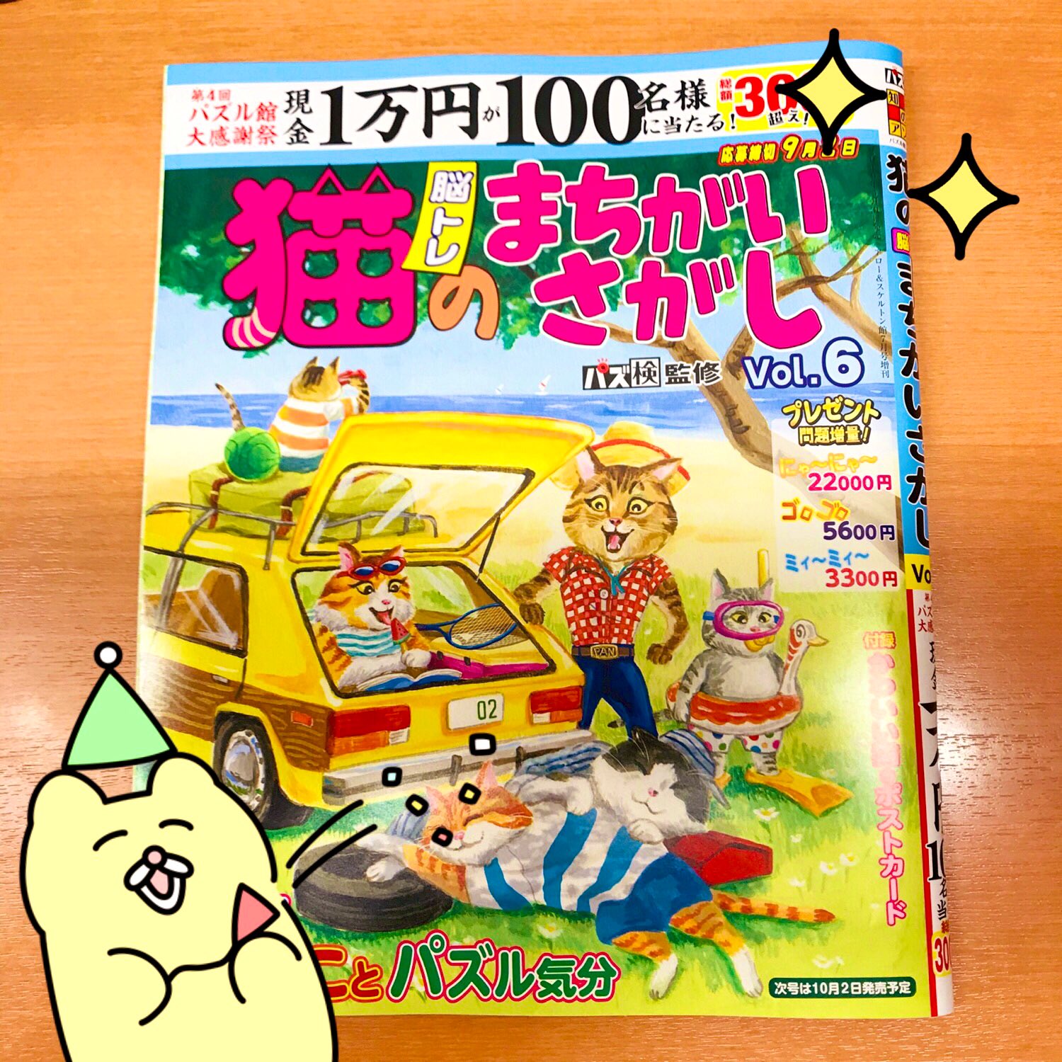 チャンミー 恐竜 猫のまちがいさがし という雑誌にチャンミーの間違い探しを載せてもらったな 是非チェックしてな チャンミーはまたファミマで買ったな T Co 4fqnfrmaua Twitter