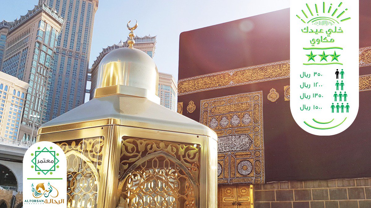 MutamerApp's tweet image. خلي عيدك مكاوي مع معتمر 🕋🌙
 رحلة عمرة مع #الفرسان_الرحاله 
3 نجوم ⭐⭐⭐ 
موعد الإنطلاق يوم الإثنين الموافق 6/3 و العودة الجمعة الموافق 6/7
 باصات حديثة تضمن راحتكم 👌😍 
سارع بالحجز فالمقاعد محدودة 💨🚗 
لا تنسى الدفع إلكترونياَ عبر تطبيق معتمر 📱: Mutamer.com