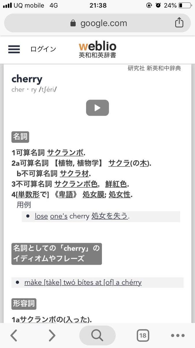 恭太郎 チェリーの意味です ご査収ください 恭太郎 チェリーの意味です ご査収ください
