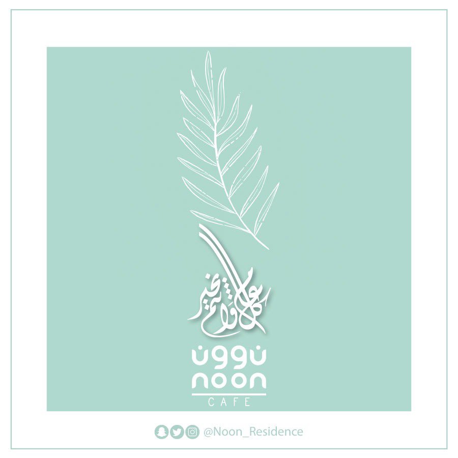 #نوون #عيد_الفطر_المبارك