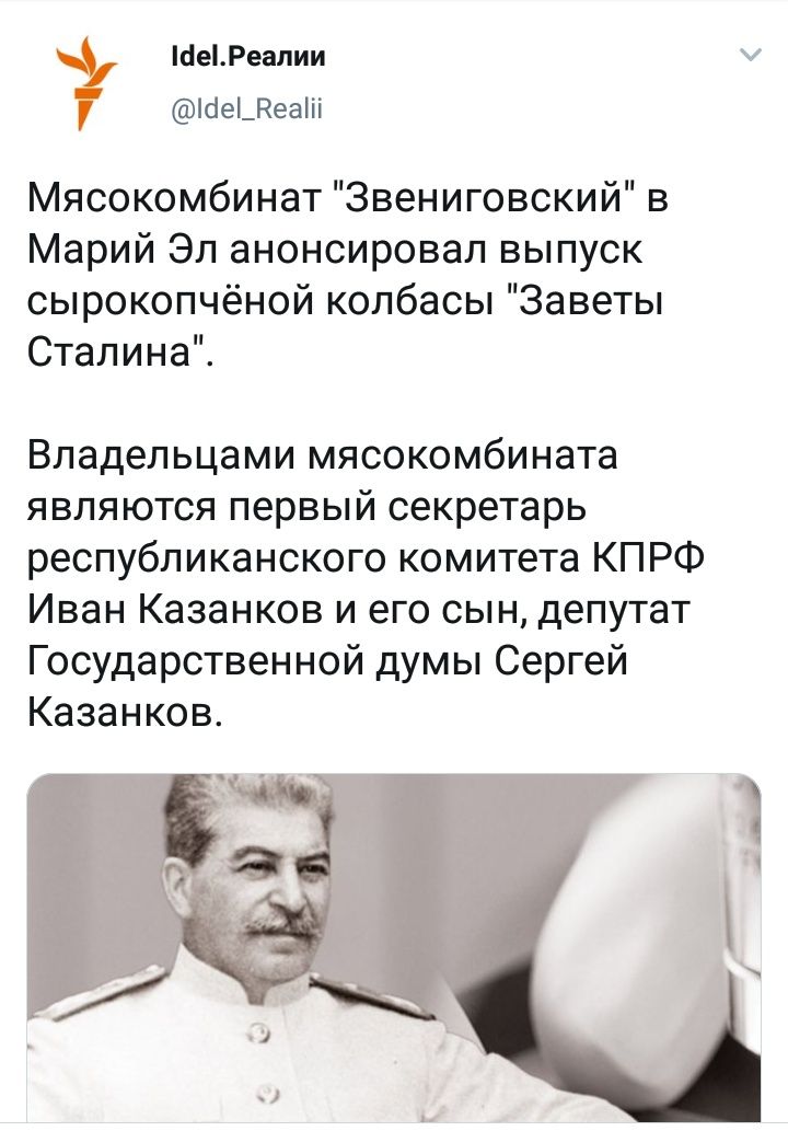 заветы сталина колбаса звениговский. цитата сталина если нас ругают наши враги значит все делаем правильно. колбаса сталинский завет. заветы сталина. колбаса сталинский завет.