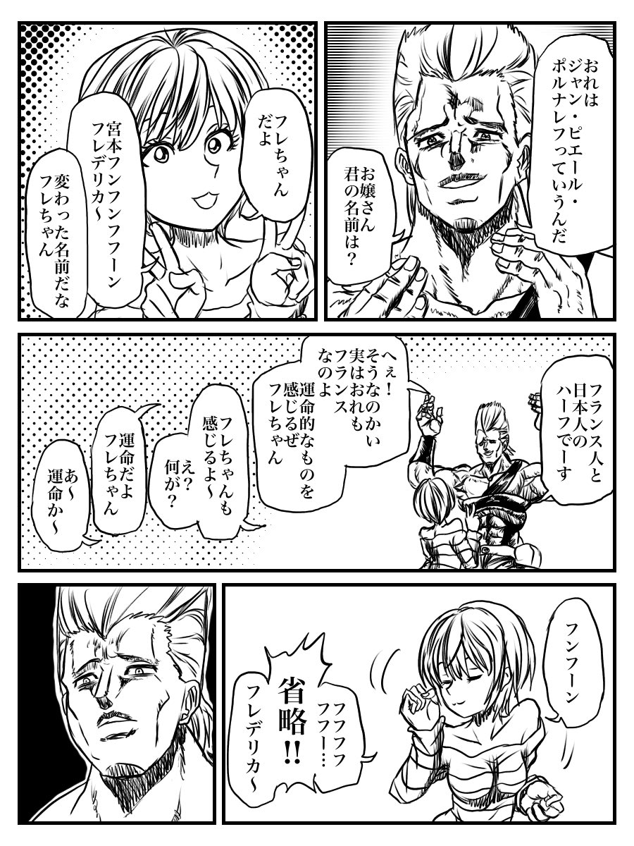 今日は漫画完成できそうにないので昨年の9月に描いた漫画を投稿。
ポルナレフと宮本フンフンフフーンフレデリカ 