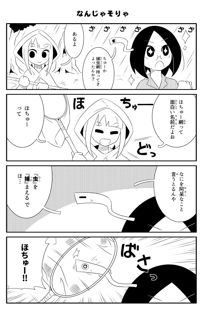こんな雨の日は虫取りに行こう
(中編) 