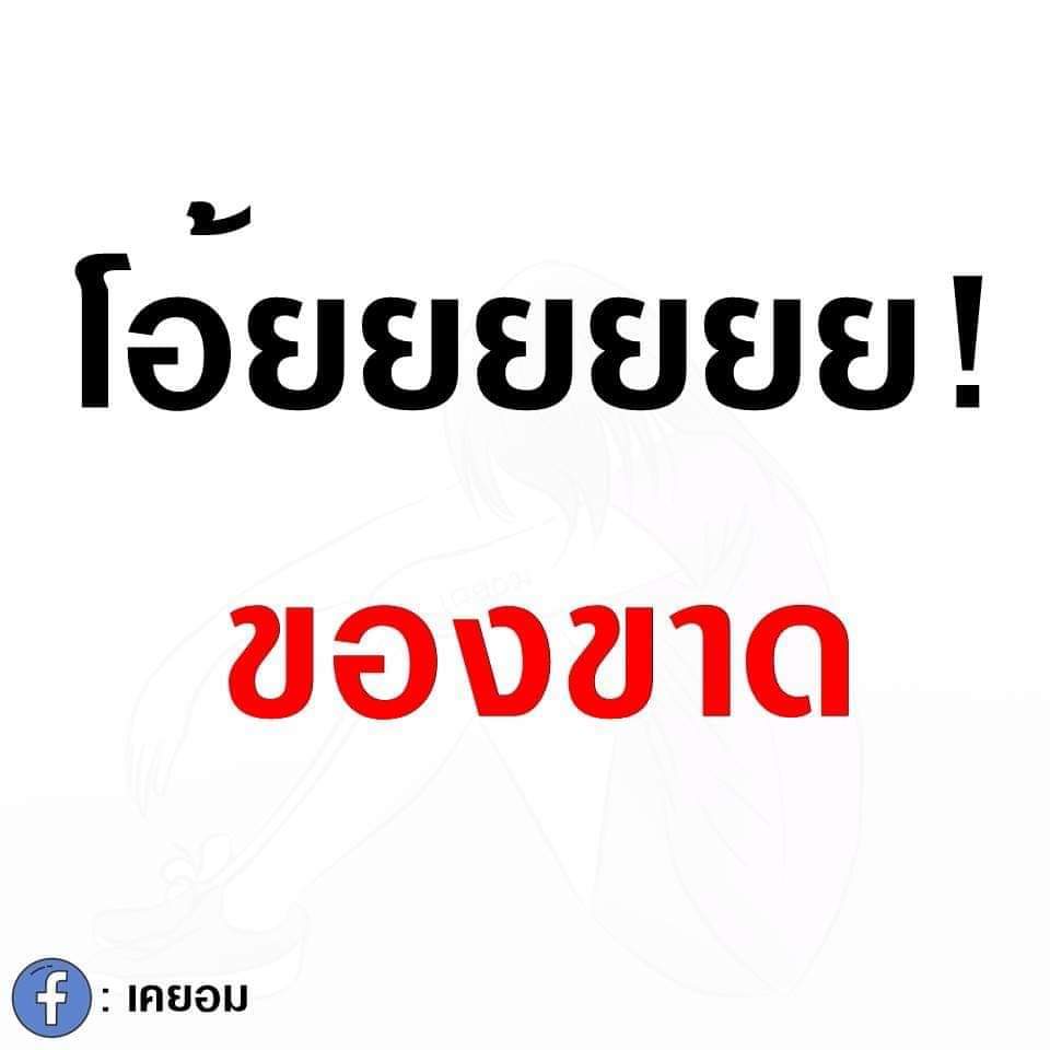#ใครก็ได้ช่วยเติมหน่อยยยย
