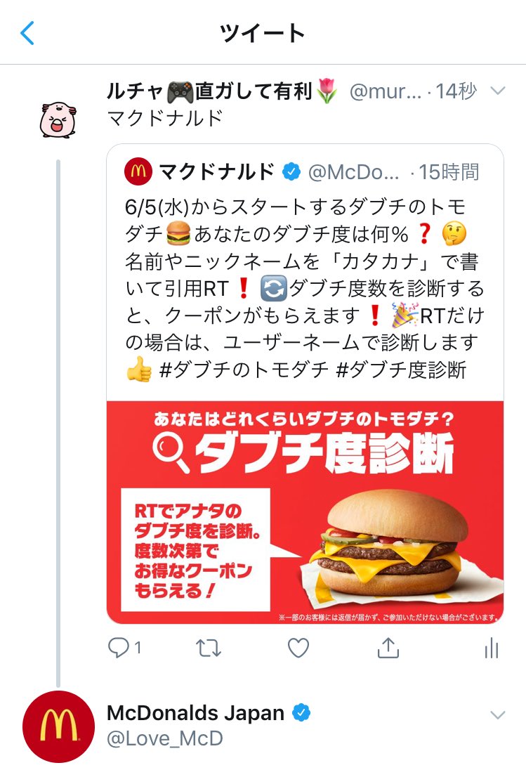 ダブチ度診断