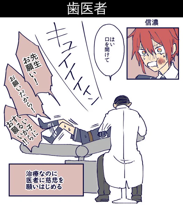 弊本丸の歯医者に行った大将組 