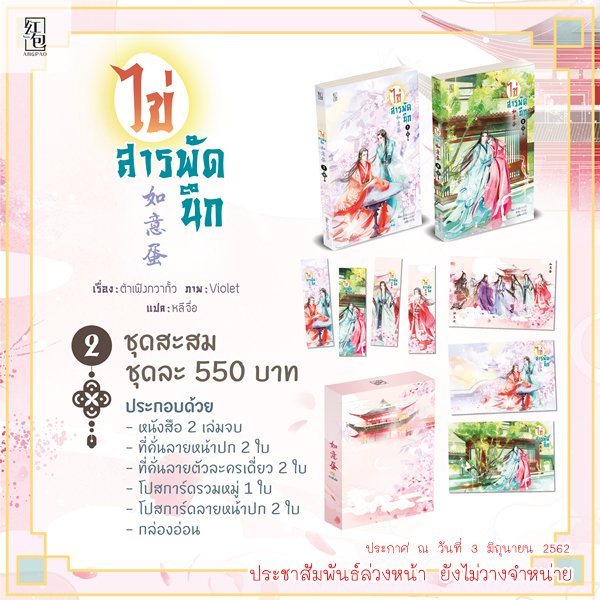 AngpaoBooks's tweet photo. ข่าวประชาสัมพันธ์ล่วงหน้า ยังไม่วางจำหน่ายค่ะ #ไข่สารพัดนึก #ต้าเฟิงกวากั้ว ตัวละครอยู่ในจักรวาลเดียวกกับ #หนี้ดอกท้อ ชุดสะสมจะมีวางจำหน่ายบางร้านเท่านั้น #นิยายวายแปลจีน https://t.co/qxneke4J0H