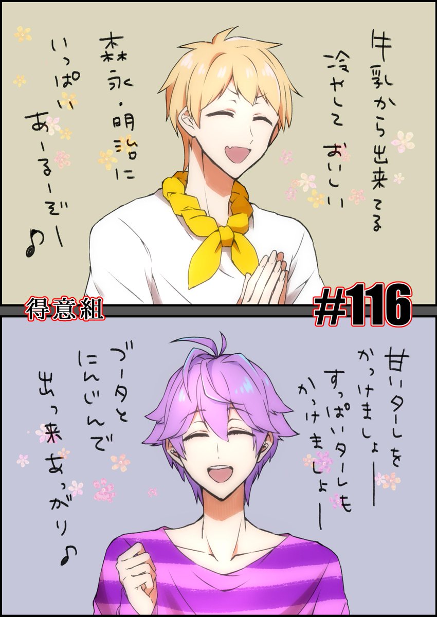 ナポ男ch#116 