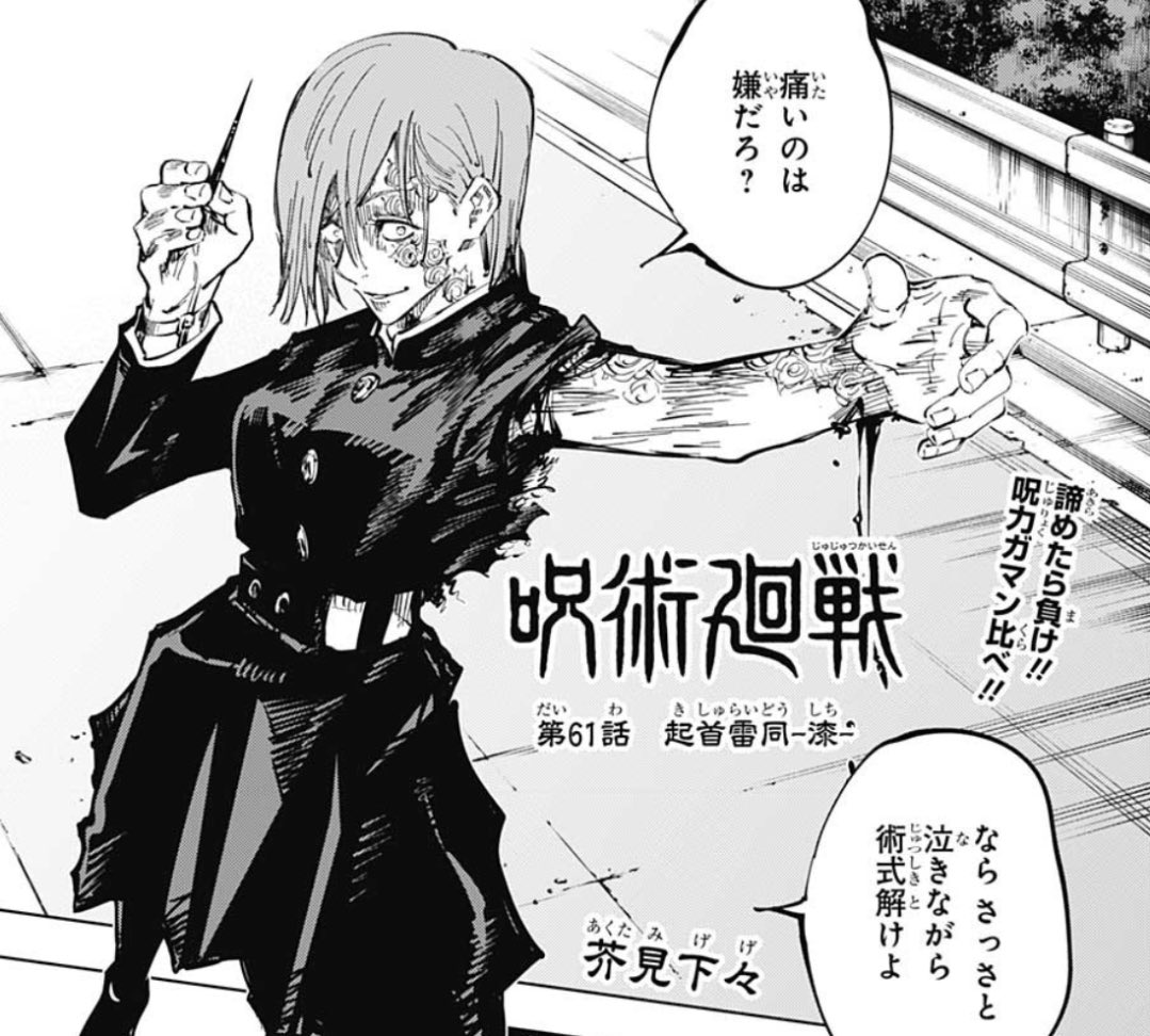 Thankyoukickout Aka ユキオ على تويتر ヒロイン とは 呪術廻戦