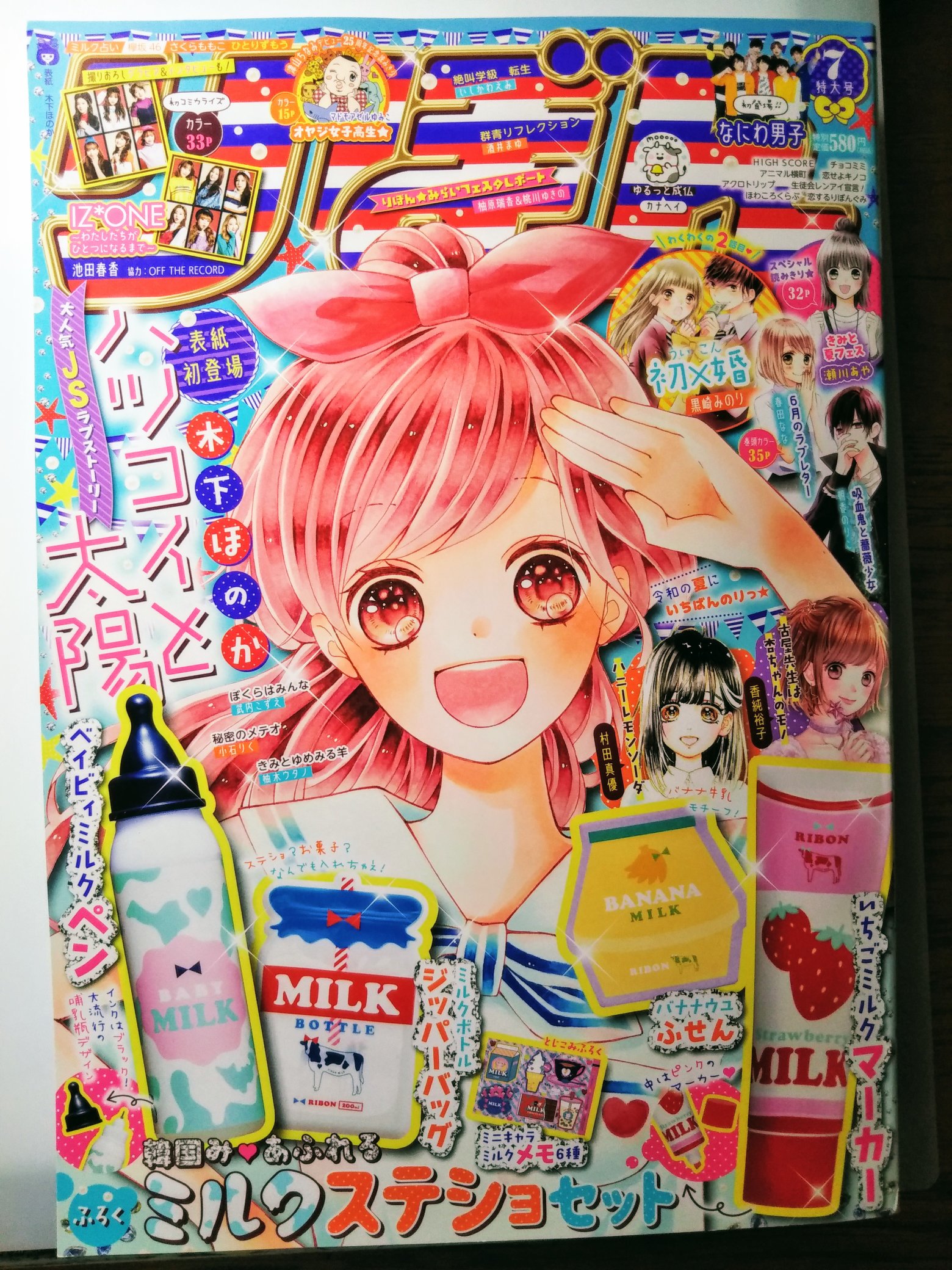木下 ほのか レオと三日月 連載中 No Twitter お知らせ りぼん7月号発売 ハツコイと太陽 初の表紙です 本編は11話目 夏祭りでみんなの恋がちょこっと動く そしてペアイラスト募集も お手本イラストかわいい 放課後ハツコイクラブでは