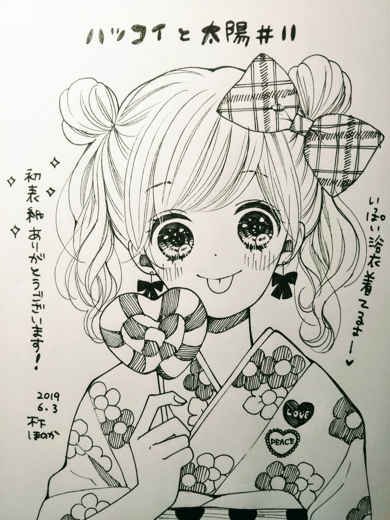 木下 ほのか ハツコイと太陽 発売中 お知らせ りぼん7月号発売 ハツコイと太陽 初の表紙です 本編は11話目 夏祭りでみんなの恋がちょこっと動く そしてペアイラスト募集も お手本イラストかわいい 放課後ハツコイクラブでは