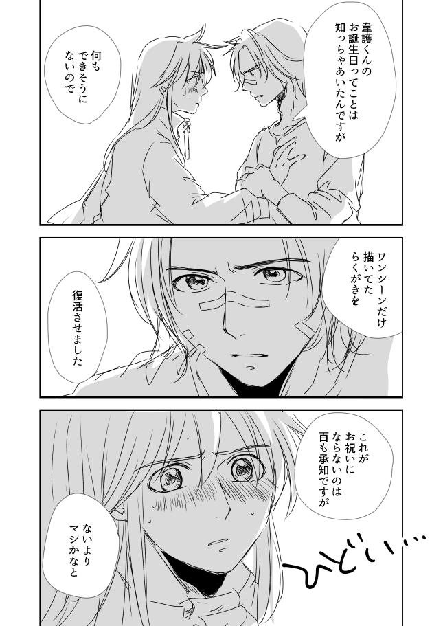 明日でいごよプチから1か月ですね~。早いものです。遅くなりましたが、差し入れやお手紙などありがとうございました!おいしく頂いてor使わせて頂いてます。お手紙も全部読ませて頂いてます!超嬉しいです!ありがとうございました~!
2枚目はおまけです。韋護くんおたおめだよ~