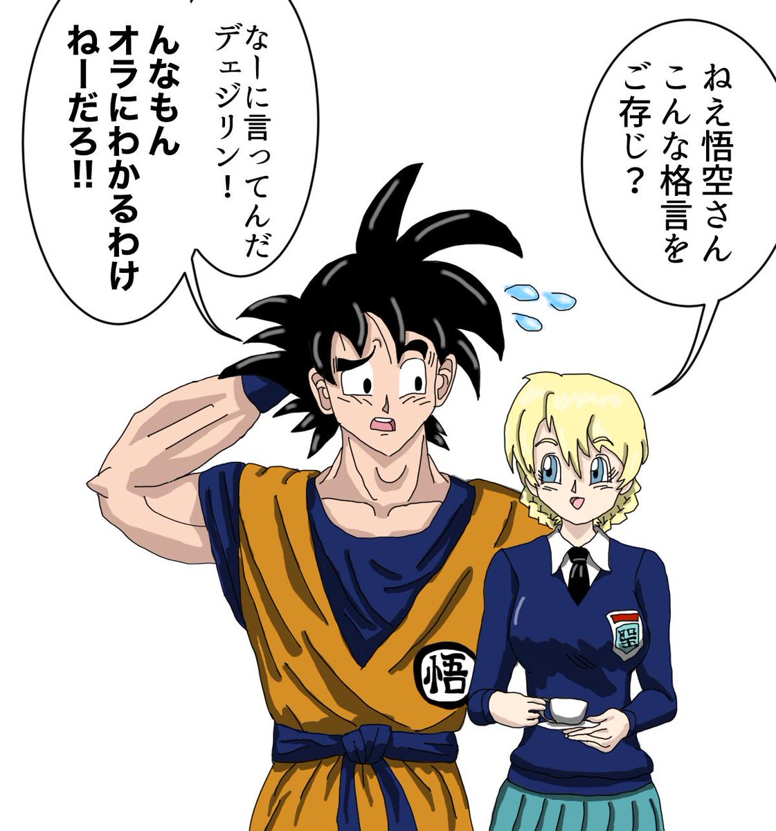 イデシン デェジリンとは 劇場版ドラゴンボールz 銀河ぶっちぎりのやべーやつ オラの免許証を返せッ に登場する格言神である 出典 ウィヒペディア