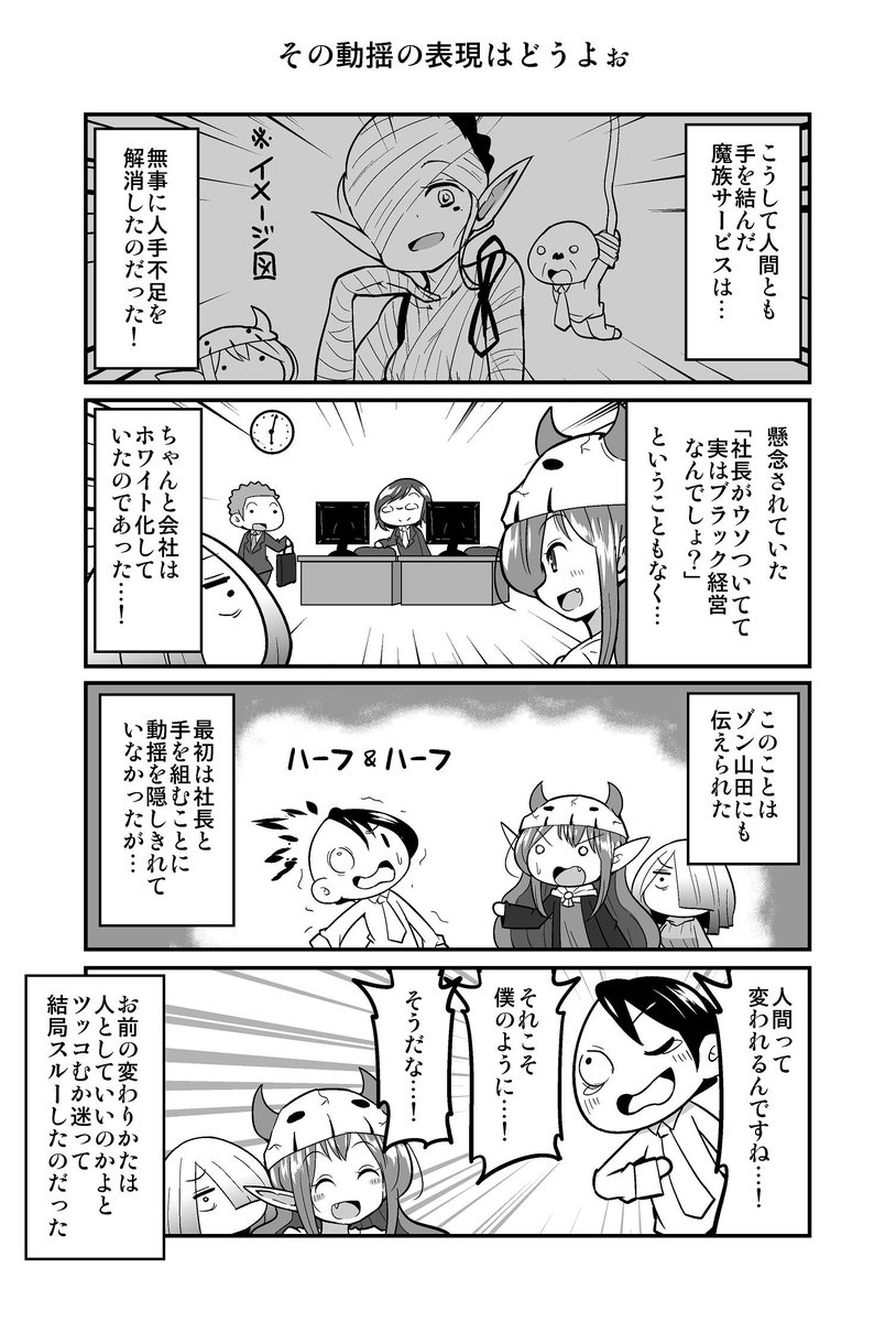 ４コマ漫画『四天王最弱の吾輩が中小IT企業の社畜に転職してみた』（第393回） 