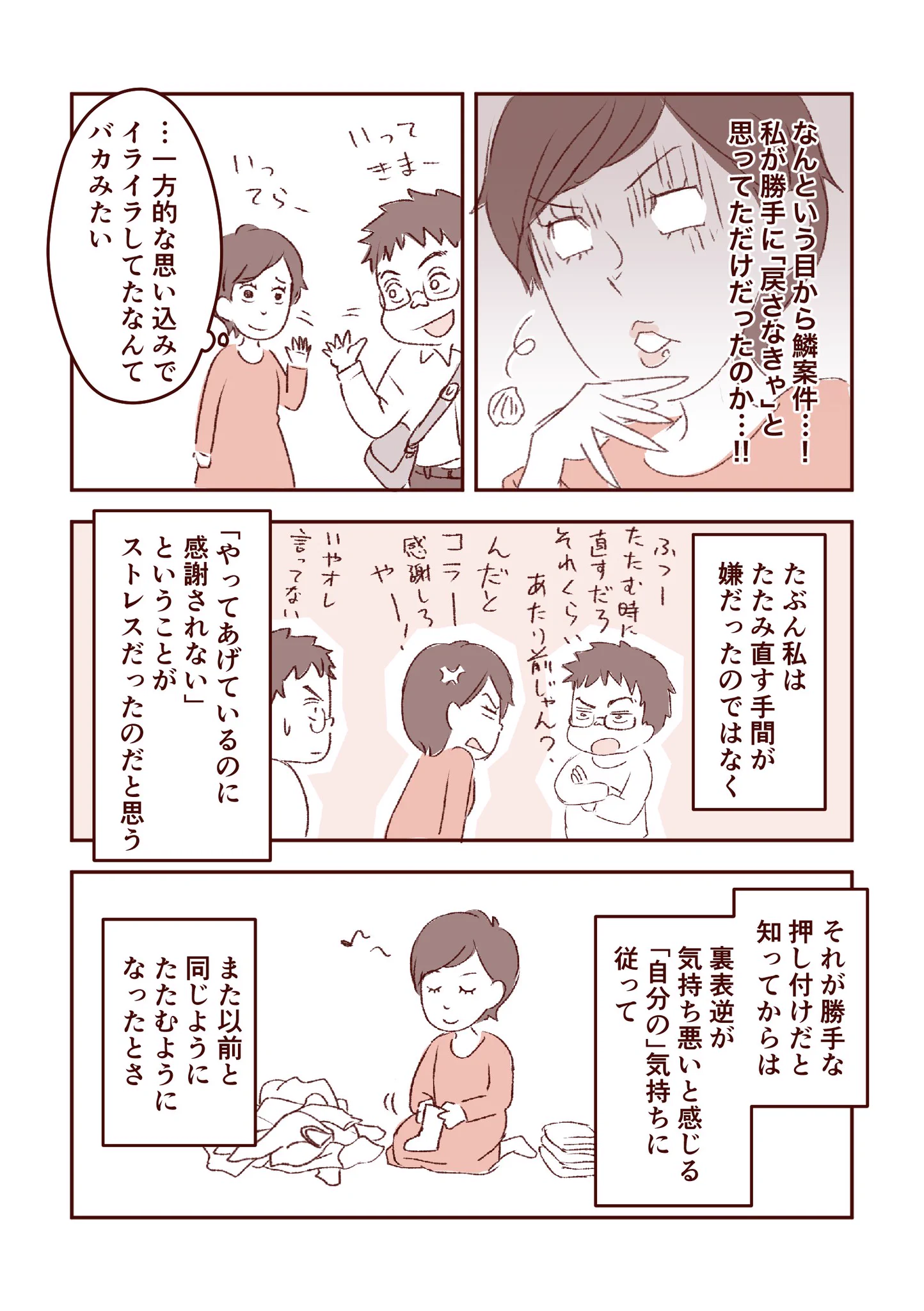 勝手な思い込みでイライラしていた話。やってあげてるの精神だと見返りをいつか求めてしまうというのがわかりすぎる・・・