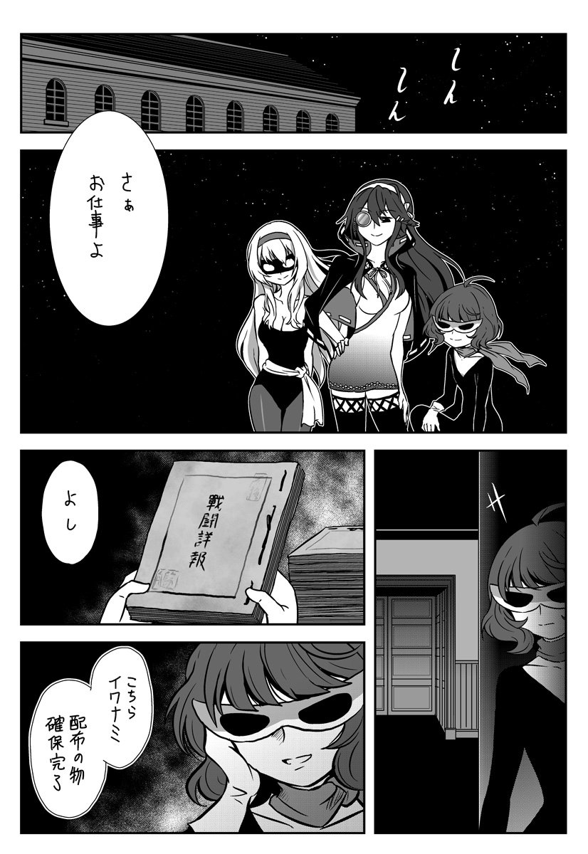 怪盗!ウォーターライン 