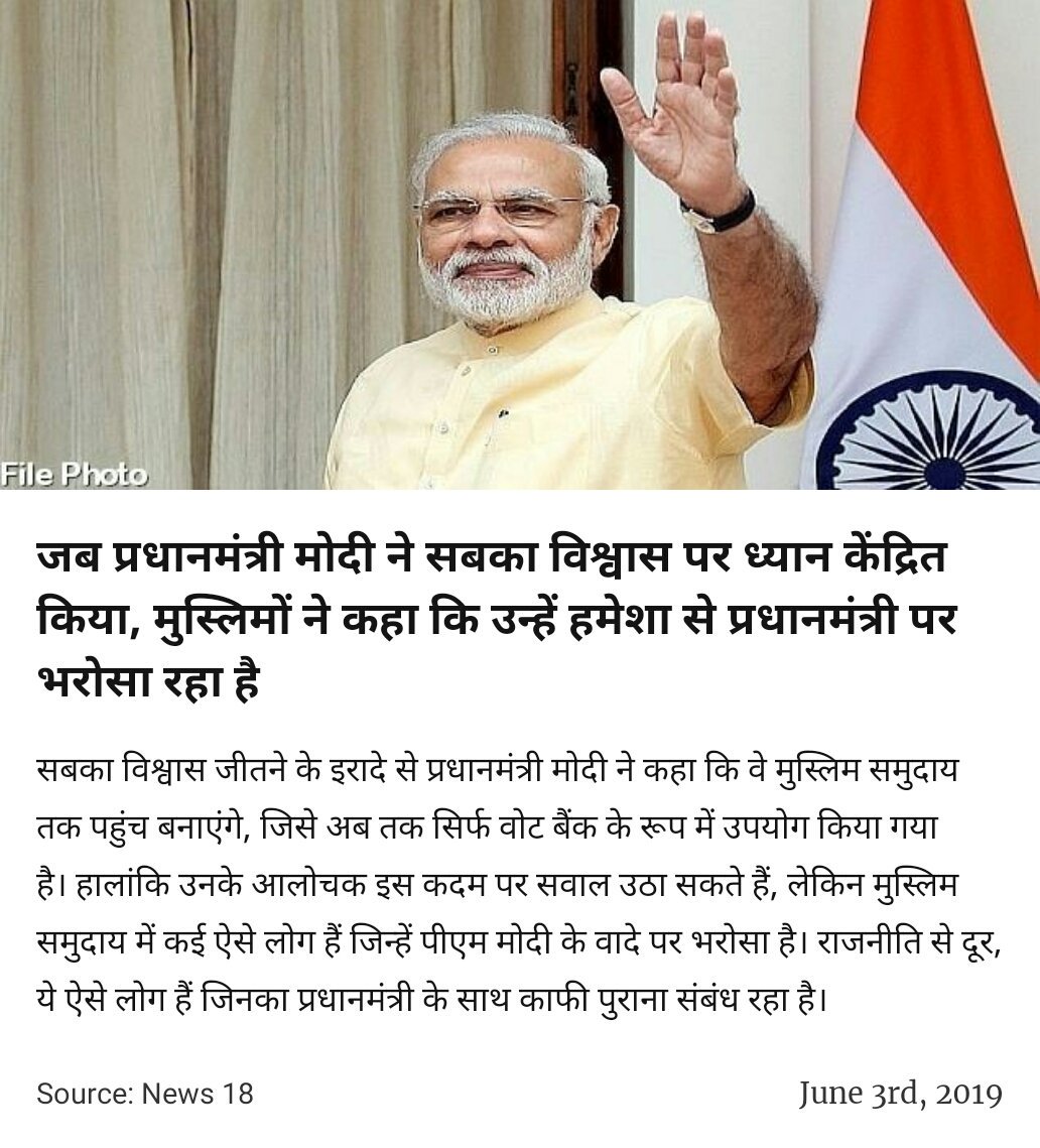 nstomar's tweet photo. जब प्रधानमंत्री मोदी ने सबका विश्वास पर ध्यान केंद्रित किया, मुस्लिमों ने कहा कि उन्हें हमेशा से प्रधानमंत्री पर भरोसा रहा है
https://t.co/i4GE9lCeWe

via NaMo App https://t.co/n7rUwHPjQU