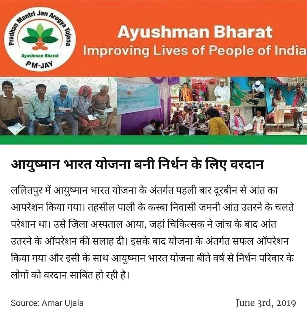 nstomar's tweet photo. आयुष्मान भारत योजना बनी निर्धन के लिए वरदान 
https://t.co/1bokkbG4DT

via NaMo App https://t.co/mbauSyJxtn
