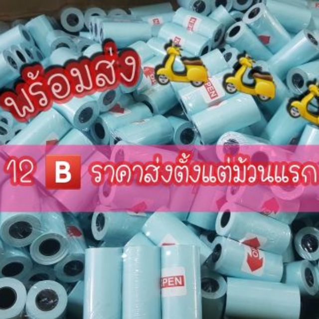 Ti_porn's tweet photo. ขา�� กระดาษสติกเกอร์ peripage/paperang ในราคา ฿15 ใน #ShopeeTH ตอนนี้! https://t.co/LEKxNRABT8 https://t.co/ojtbVidPrR