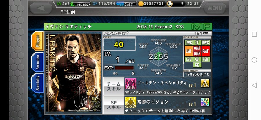 ワサコレ Spsロナウジーニョget Spsスアレス ラキティッチ他今後の戦略について ｆｃ伯爵 ウイコレ ワサコレ