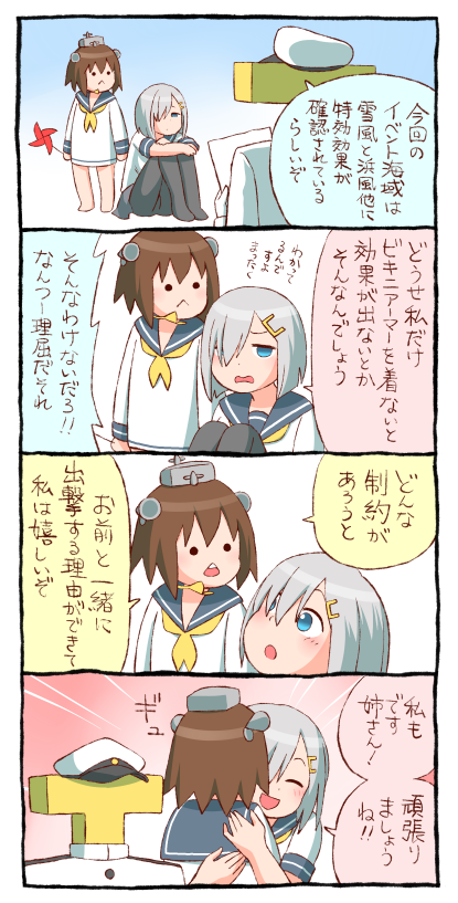 浜風とイベント海域4コマ 
