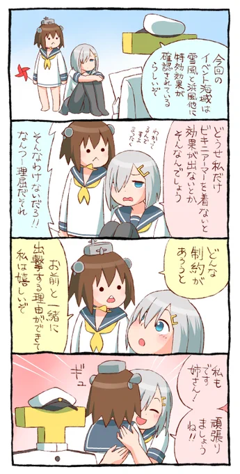浜風とイベント海域4コマ 