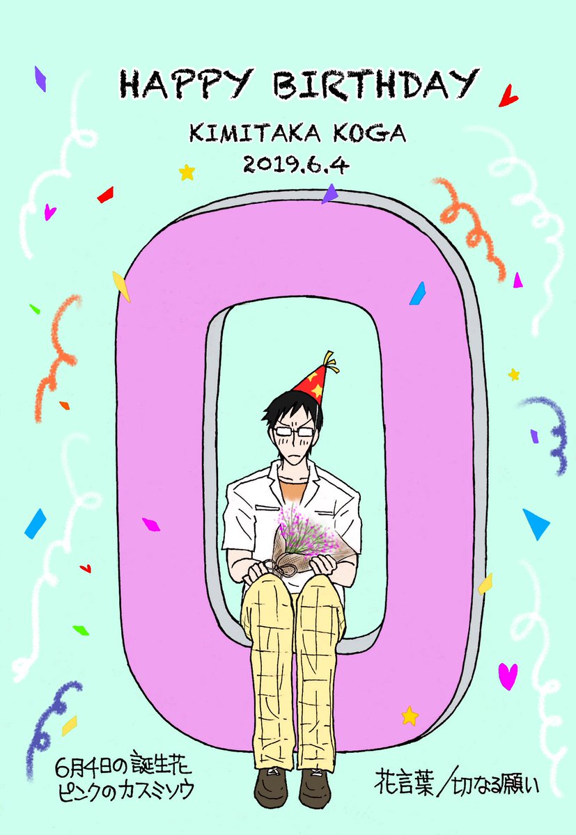 myr_bnn's tweet photo. 古賀さん、お誕生日おめでとうございます！！！！🎂🎉🍕🥂✨
これからも仲間と素敵な自転車ライフを送ってください、ずっと応援してます🚲🚲🚲

#古賀公貴生誕祭2019
#古賀公貴誕生祭2019 https://t.co/BF9x7FTzrV