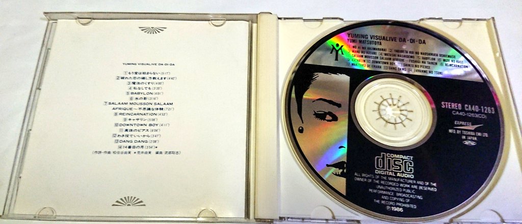 松任谷由実『YOUMING VISUALIVE DA・DI・DA』:ユーミンの全楽曲が配信