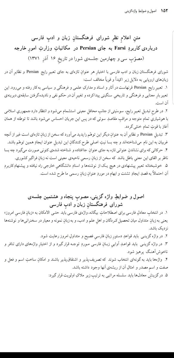 Sherwin929's tweet photo. @BahmanKalbasi For all who disagree, let's see what the highest authority on this subject with real expertise states; that is "The Academy of Persian Language and Literature" https://t.co/JG1NVcegbX