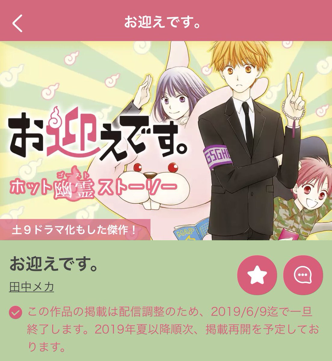 田中メカ マンガparkでの お迎えです 全話掲載が多分あと少しで終わると思います 気になる方は今のうちにどうぞ T Co Aqm7iwy7ch