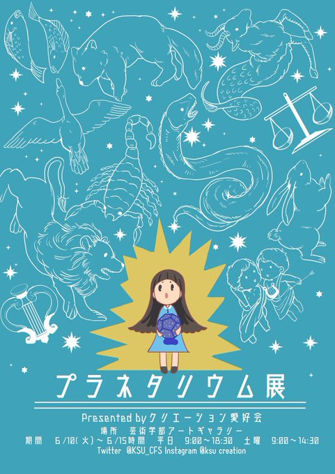 プラネタリウム展のtwitterイラスト検索結果