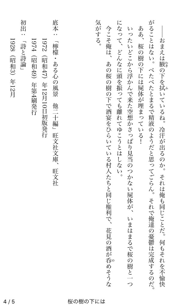 ゆうへい 桜の木の下には死体が埋まっている というのの元ネタは梶井基次郎なのですが 青空文庫で読める この話し相手が不憫すぎるので読んでみてね