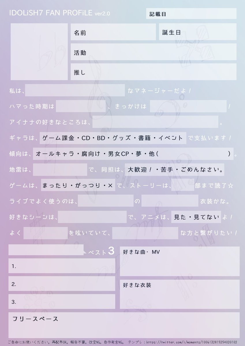 アイナナ版自己紹介カード プロフシート配布