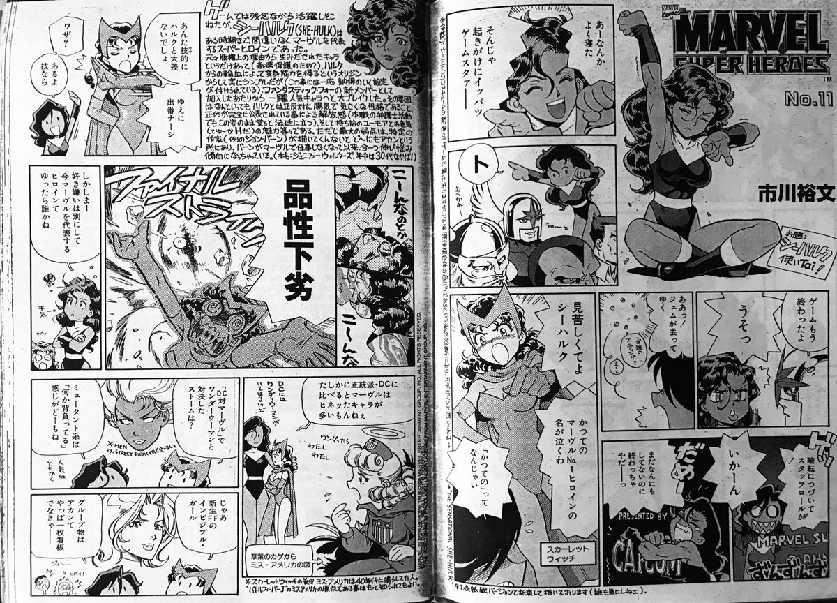 エリック A Twitter コミックゲーメストで市川裕文さんが連載していたコラムも発掘 当時は小プロの邦訳以外にアメコミ情報はほとんでなかったので このコラムは本当にありがたかったですよ