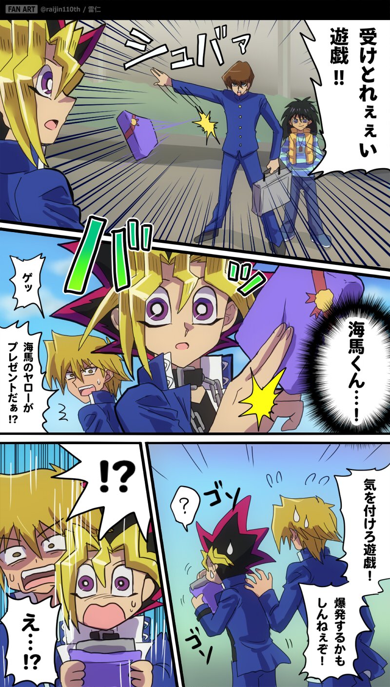 雷仁 遊戯さん誕生日おめでとう 海馬くんから謎のプレゼントです 武藤遊戯生誕祭19 雷仁 遊戯さん誕生日おめでとう 海馬くんから謎のプレゼントです 武藤遊戯生誕祭19