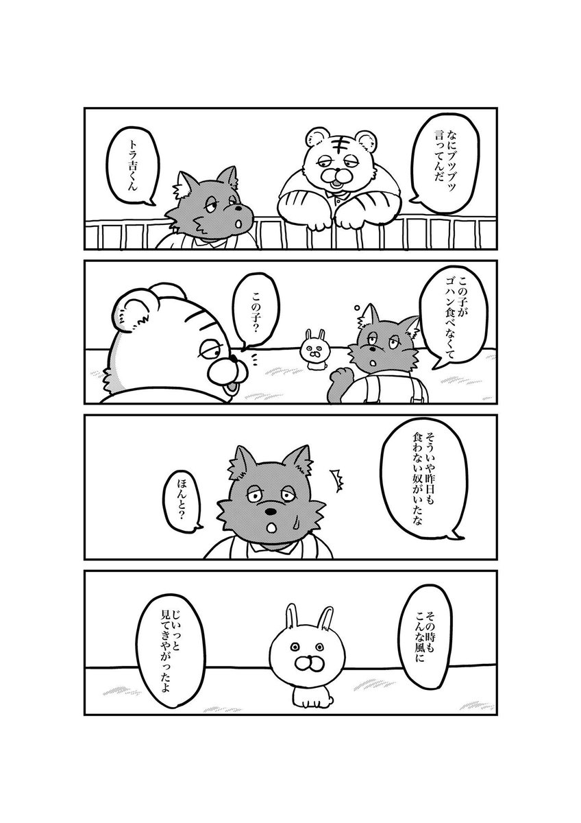 #とある食肉用うさぎの話 #獣 