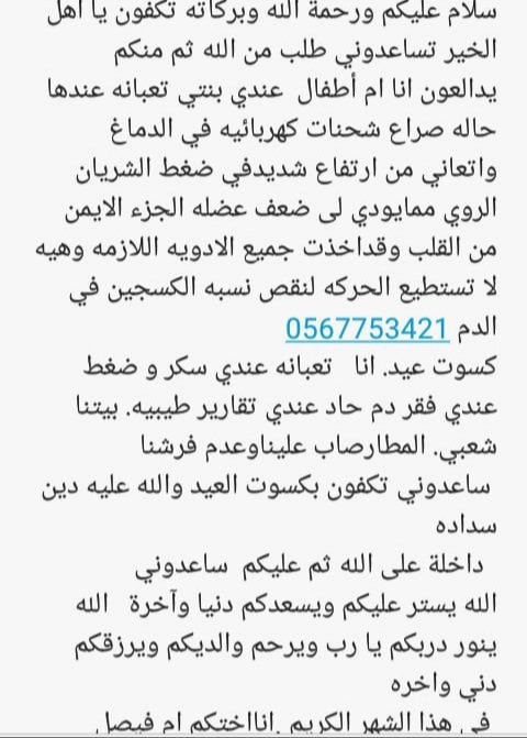 ashd11331's tweet photo. دعواتكم ربي يشفي بنتي.وا يشفي جميع المسلمين يارب

الله يسعدكم دنيا واخره ساعدوني تكفون انابنتكم بكره عيدريويت https://t.co/Dva9O1shRU