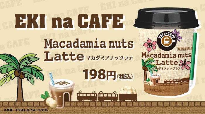 Newdays على تويتر マカダミアナッツの香ばしさと 隠し味のココナッツミルクが決め手のマカダミアナッツラテ登場 ぜひ試してみてね Newdays エキナカフェ