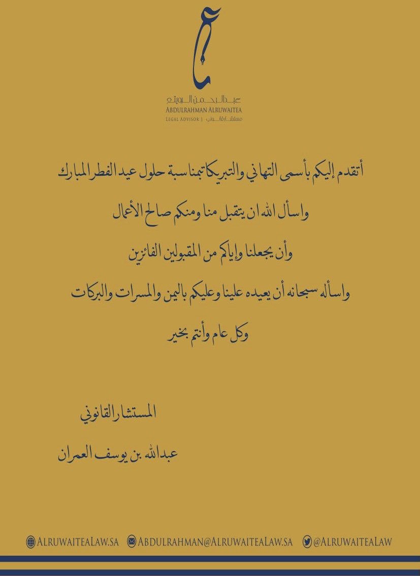 ABDULLH_242's tweet photo. ✨⚖💼
تقبل الله صيامكم وقيامكم 
ترقبوا العمل القادم بموقعنا القانوني المميز
https://t.co/uYNQlghhi0
والذي نسعى من خلاله
لخدمة المجتمع القانوني
وتقديم المساندة للشعب السعودي
مواكباً لرؤية سيدي خادم الحرمين الشرفين 2030
وكل عام وأنتم بخير
#رذاذ_قانوني
#المغردون_القانونيون https://t.co/FAibomBmNL