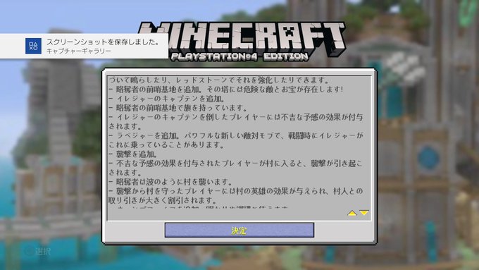 注意 Ps4版マイクラ アプデ1 91 バグだらけでセーブデータ破損まで発生 村人の上限廃止で激重 まとめダネ 注意 Ps4版マイクラ アプデ1 91 バグだらけでセーブデータ破損まで発生 村人の上限廃止で激重 まとめダネ