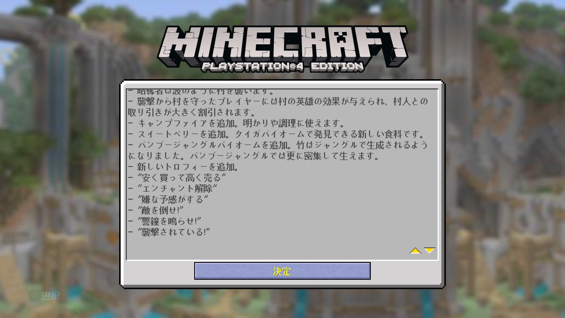 画像 Ps4マイクラアプデきてますね 結構追加要素多いですね マイクラ Ps4 T Co Axarthkake まとめダネ