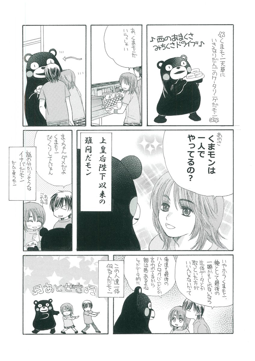 Uzivatel 水月 Na Twitteru 素敵な漫画ありがとうございます くまモンに質問しちゃう S S 可愛い くまモンの心の声が