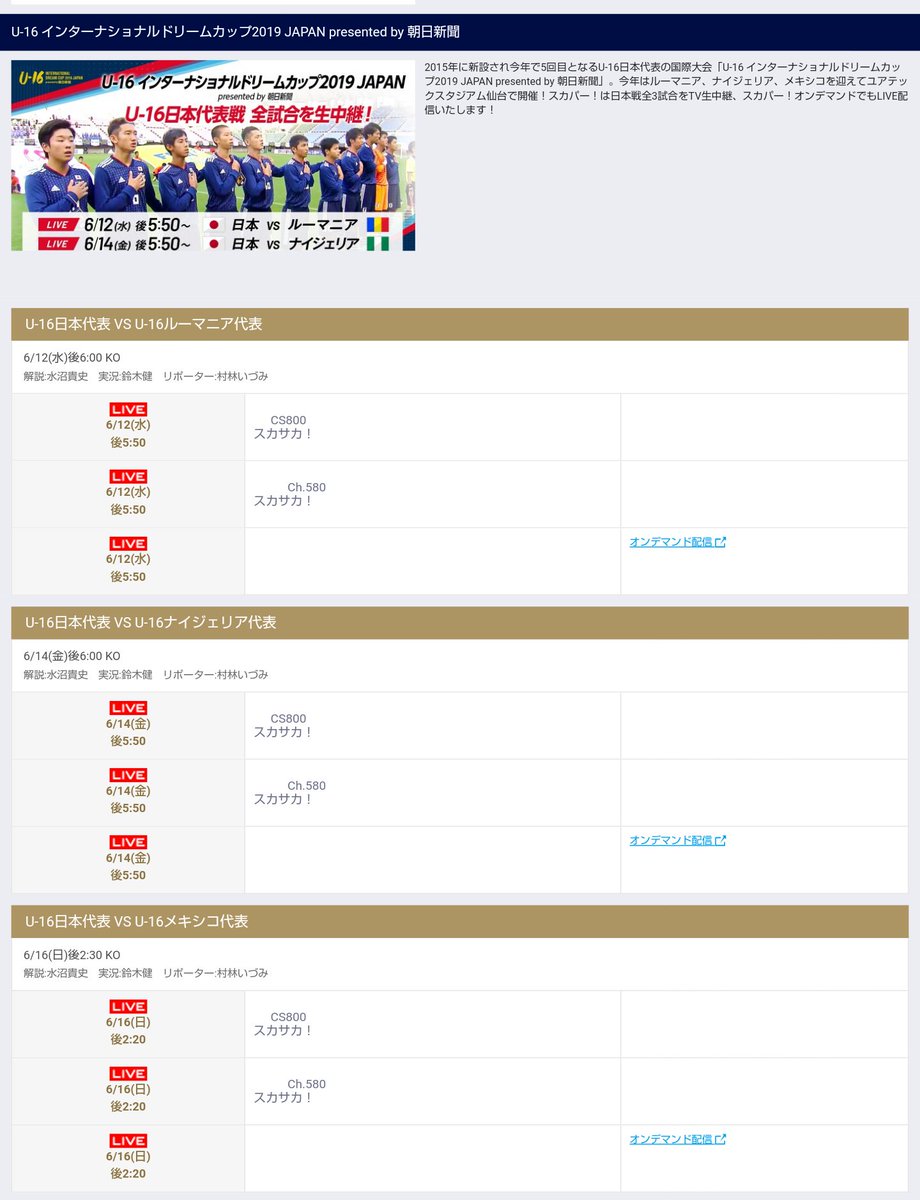 おかやん 19 U 16インターナショナルドリームカップ スカパー中継予定 T Co 2nzmn8cbte Grampus Ngeu18 豊田晃大