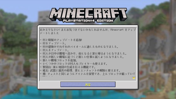 注意 Ps4版マイクラ アプデ1 91 バグだらけでセーブデータ破損まで発生 村人の上限廃止で激重 まとめダネ