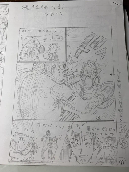 最初に思いついてた馬場とのファーストコンタクトのイメージ……ヒデェ… 