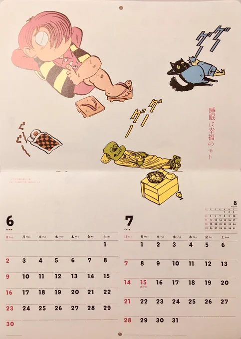 おやすみなさ〜い???

「水木さんのカレンダー2019」より。 
