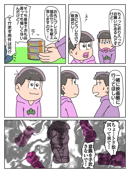 110松のtwitterイラスト検索結果