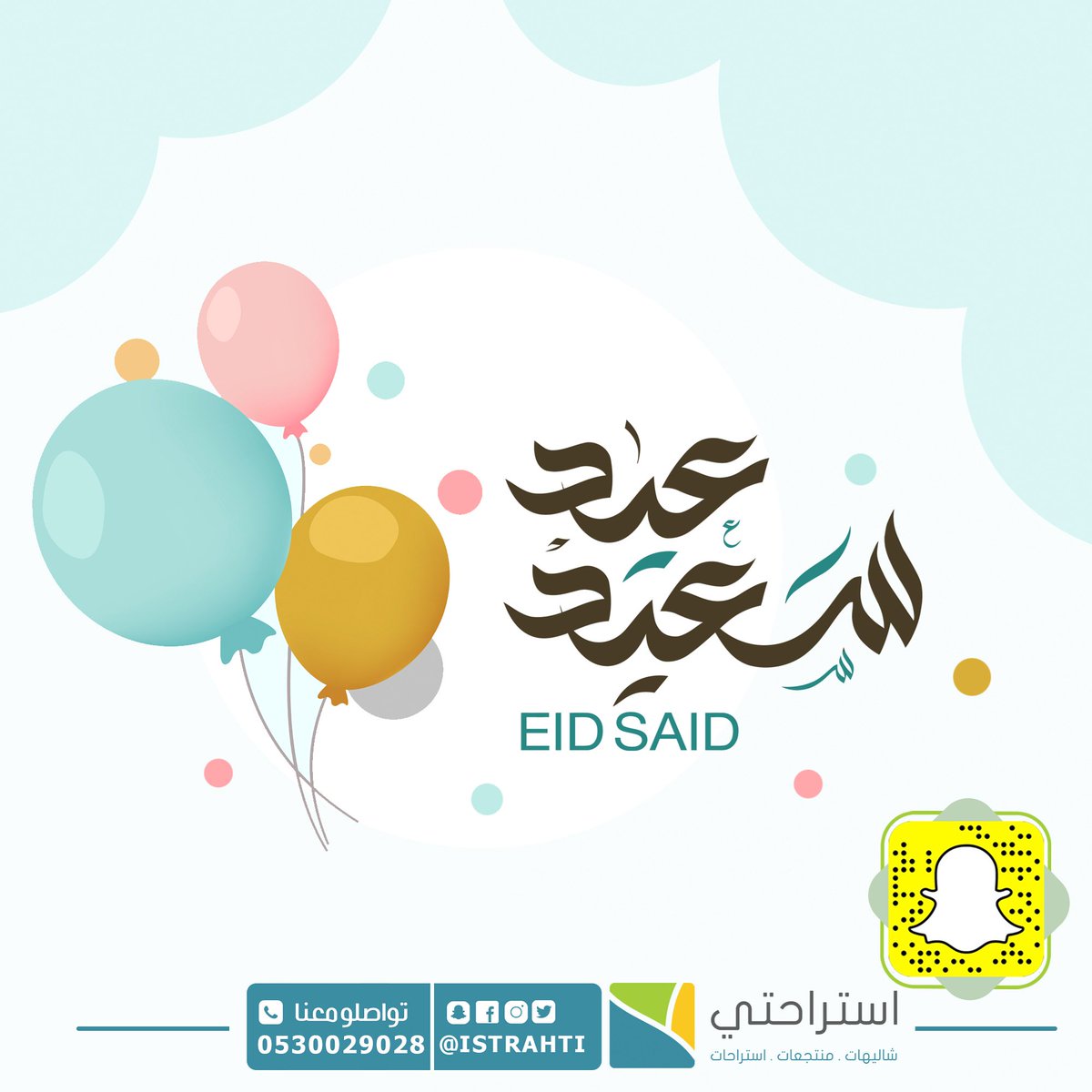 ISTRAHTI's tweet photo. كل عام وأنتم بخير 🌴🌊🌞🎉🎊🎈
نسأل الله أن يعيد علينا رمضان أعواماً عديدة ونحن في صحة وعافية وسلامة ونصر وعز وتمكين للمسلمين في كل مكان
#عيد_الفطر_المبارك #المدينة_المنورة https://t.co/YXB96jzXrj